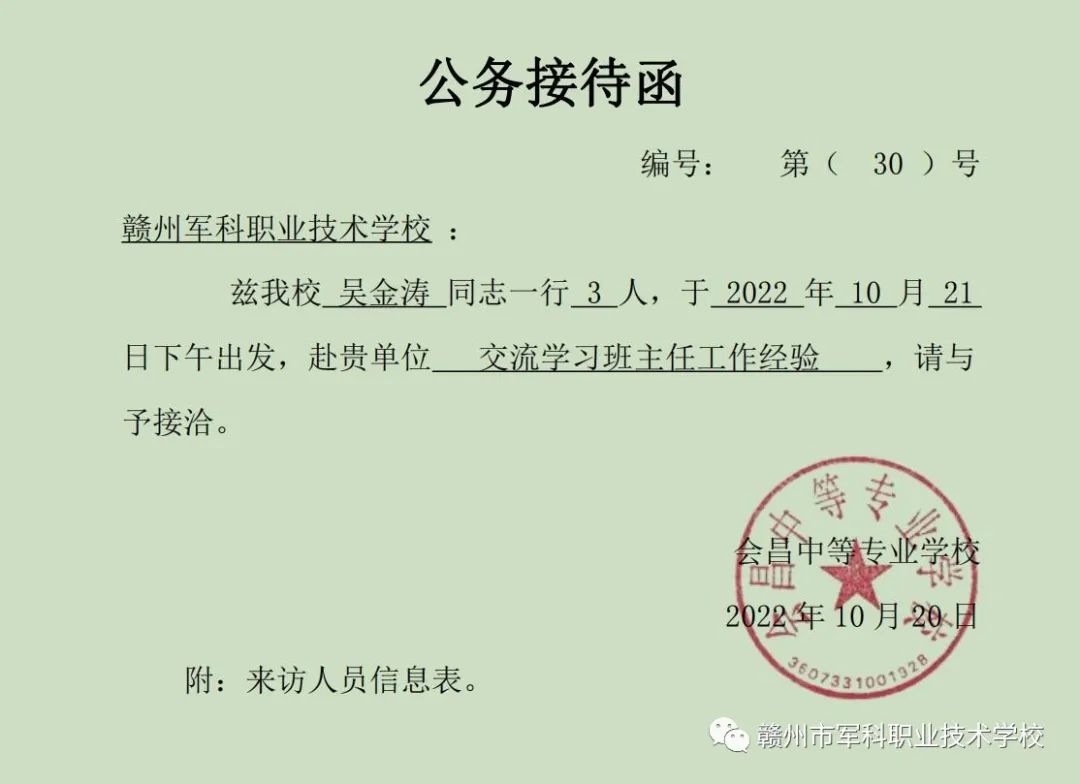 赣州市军科职业技术学校教育系,赣州军科职业技术学校教师培训