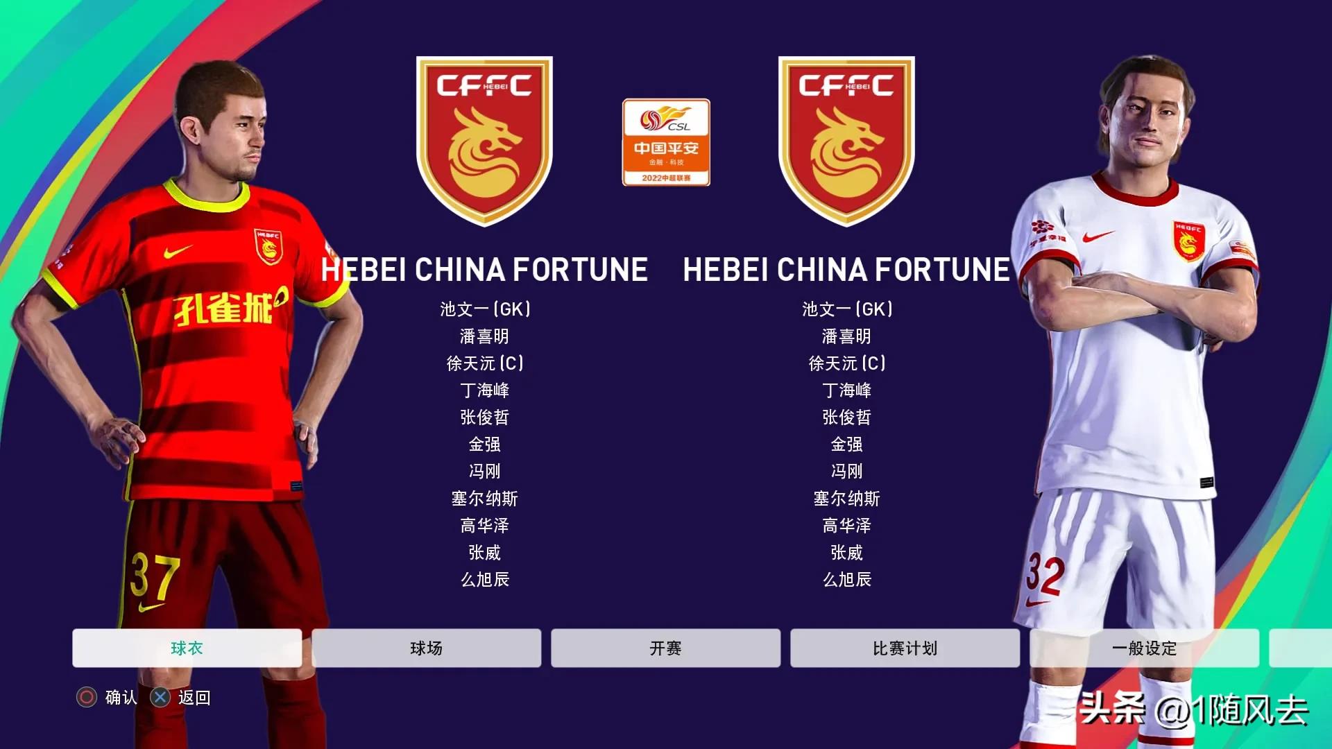 实况2013中超球衣补丁,实况足球2021补丁中超