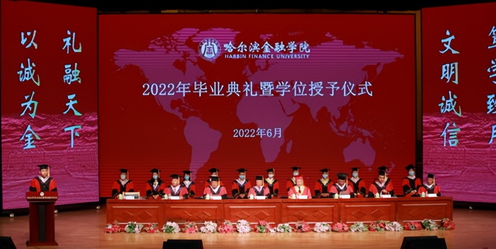 哈尔滨金融学院毕业10年,哈尔滨金融学院2022年毕业时间