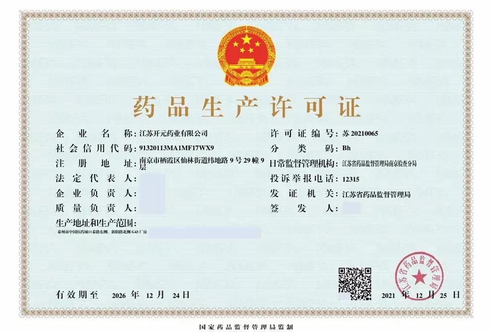 开元药业最新消息,开元医药最新消息