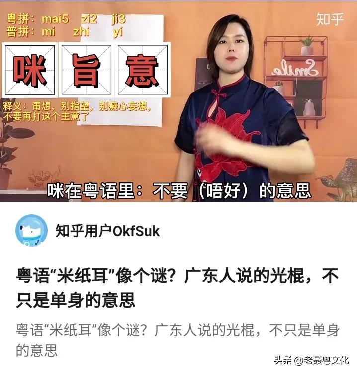 粤语咪字,粤语咪是什么意思