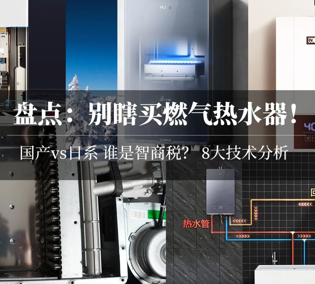 日系顶级燃气热水器对比,杂牌燃气热水器和品牌的区别