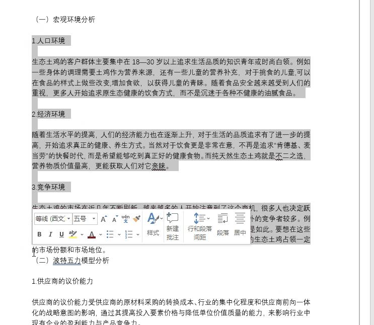 9个技巧让你的word操作效率翻10倍,5个很实用的word技巧一定要学会