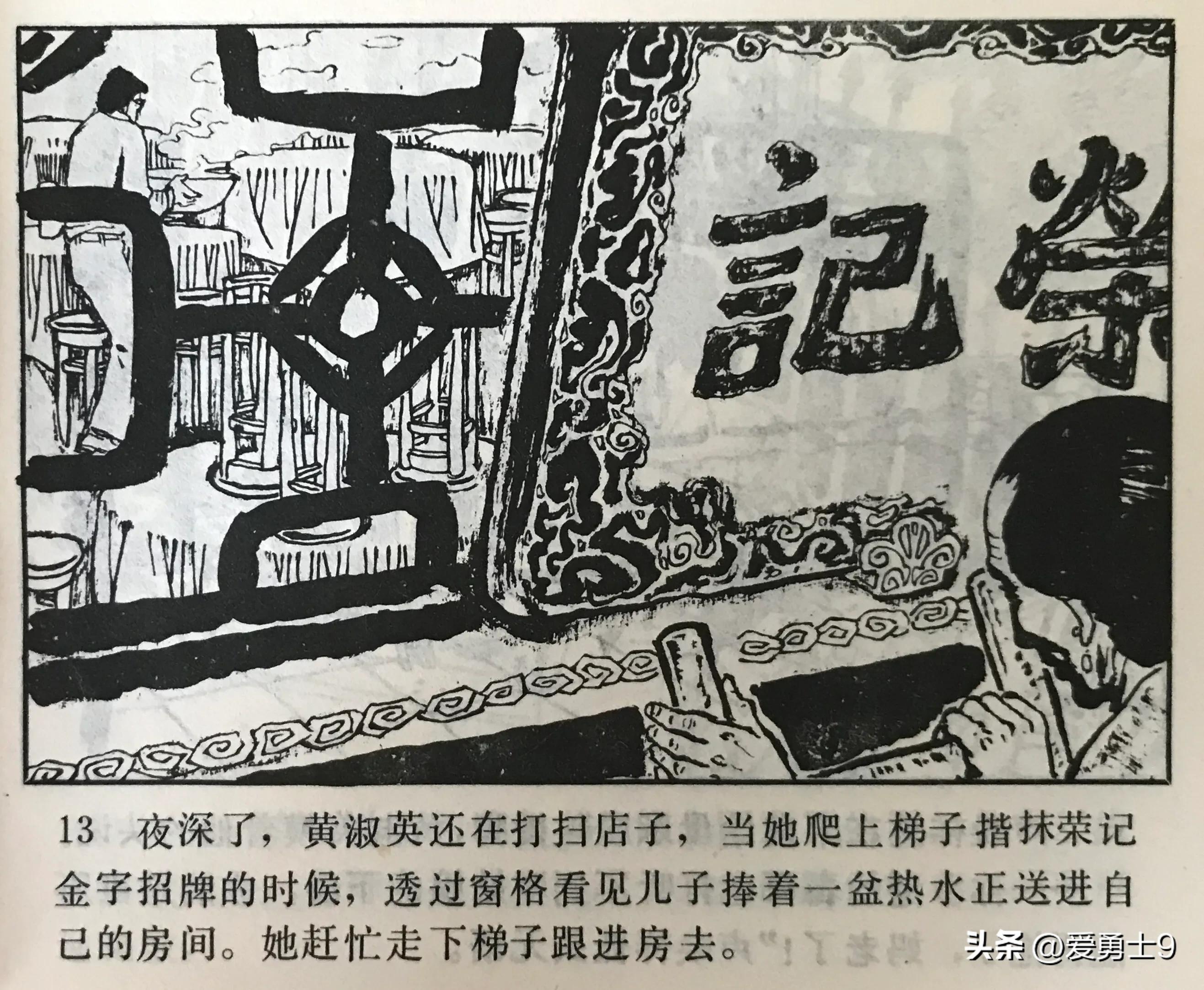 连环画岭南版《港澳台湾文学选-花桥荣记》