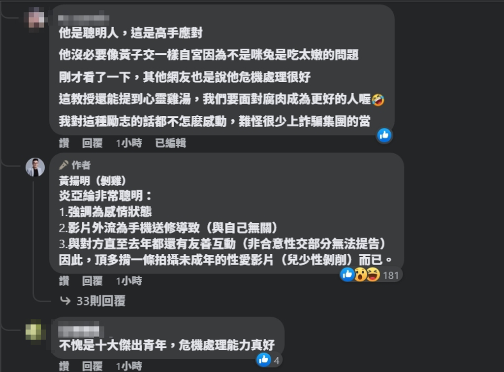 炎亚纶回应*爱性**视频外流真相道歉声明被赞“非常聪明”