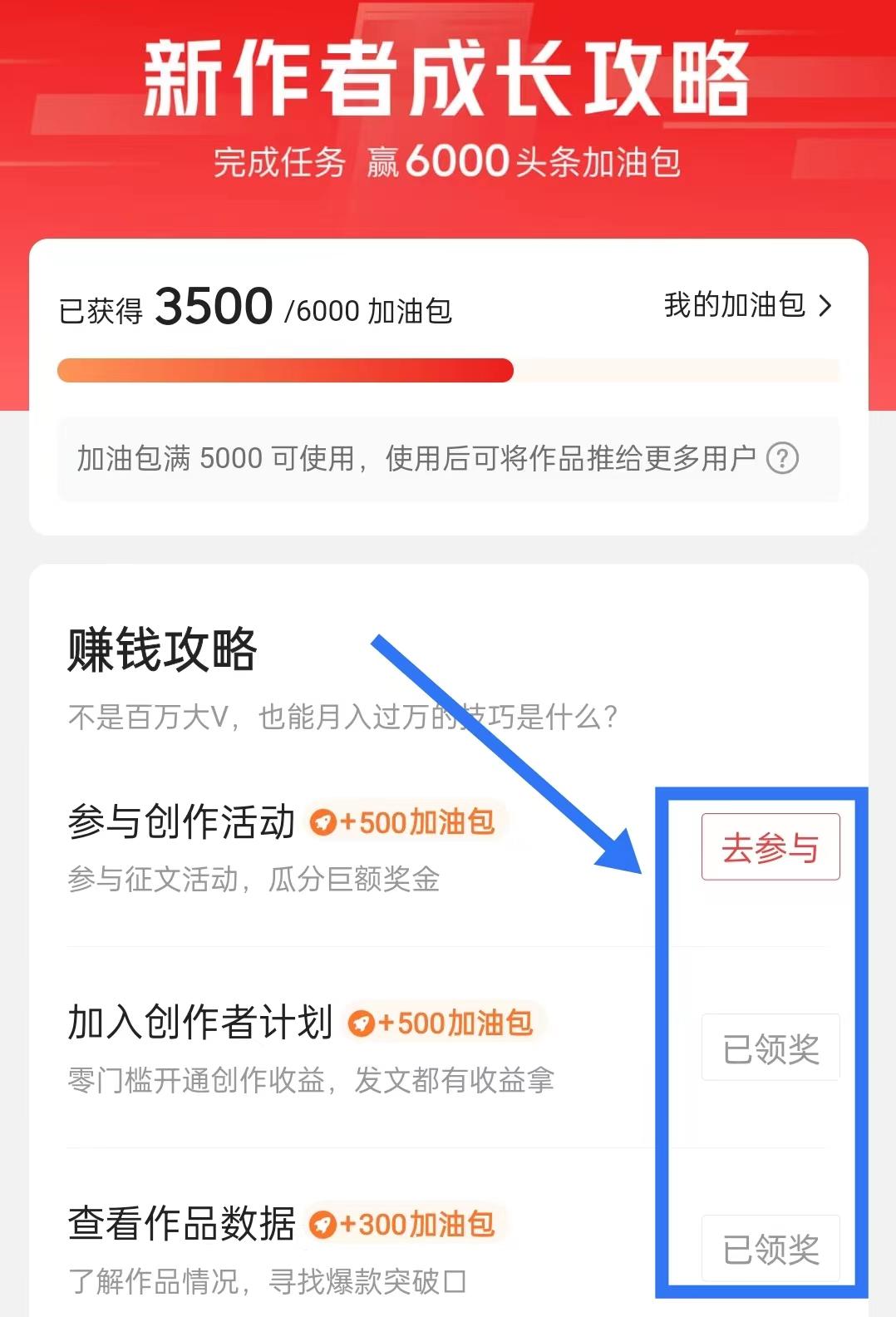 头条免费加油包,头条流量加油包