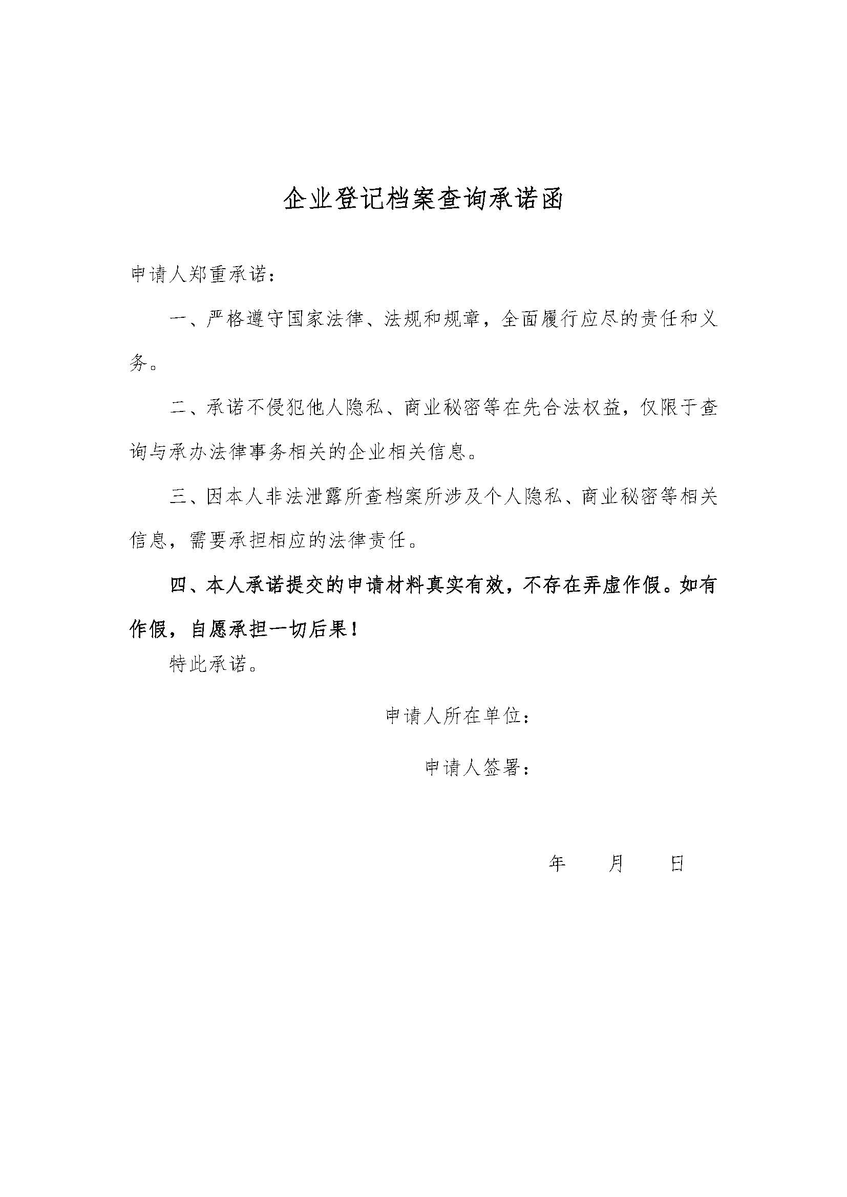 律师查询企业内档的流程,律师查询企业档案信息