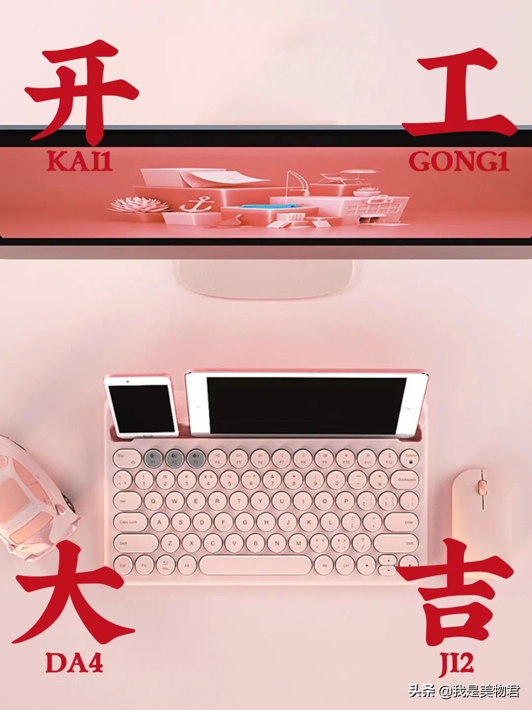 开工办公好物,开工大吉努力上班好好赚钱