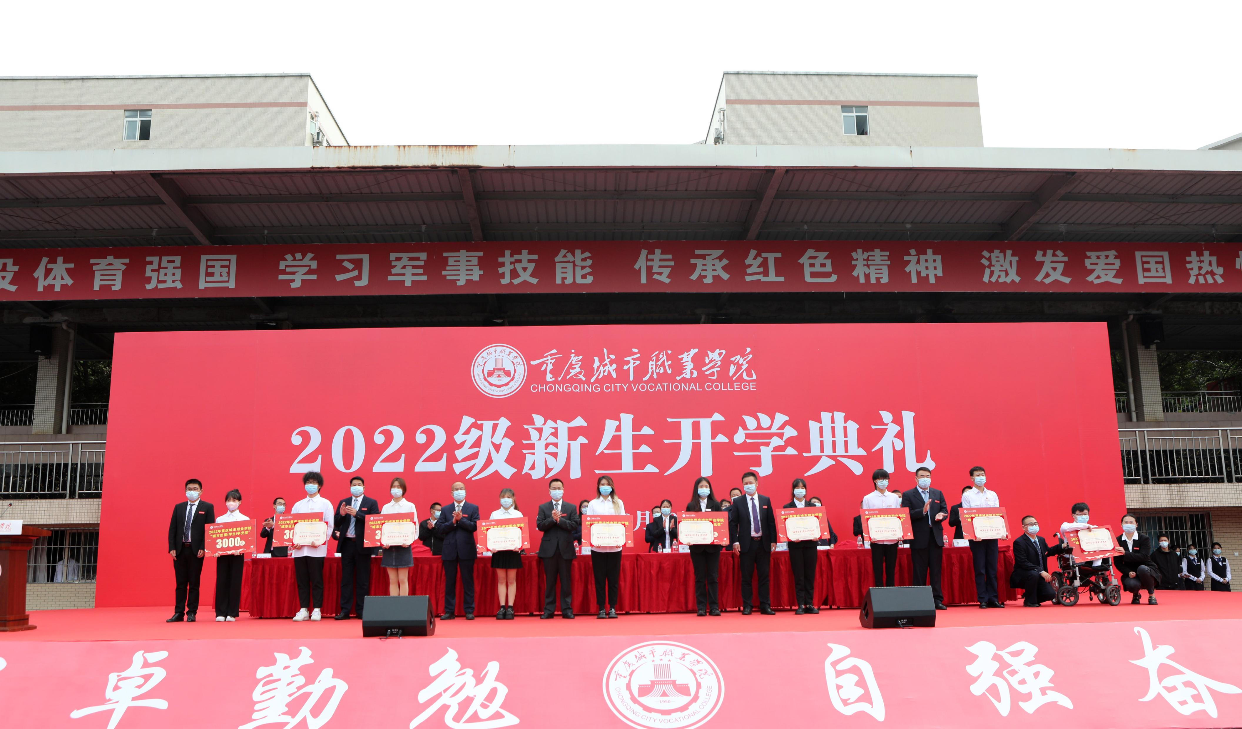 重庆城市职业学院新生入学,重庆城市职业学院2022级开学典礼