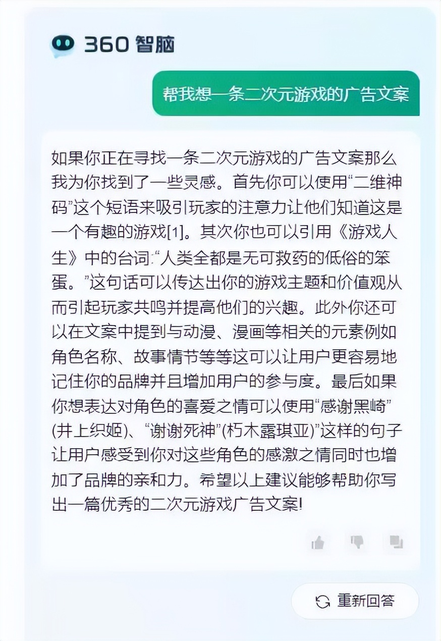 gpt和360智脑对比,360版gpt360智脑上线