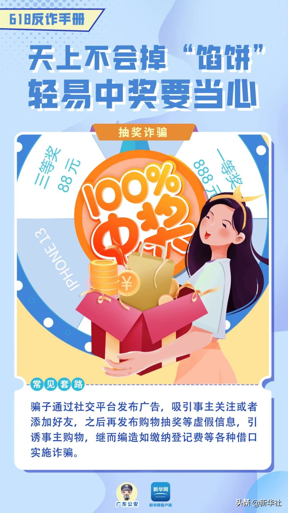 警方提醒注意的诈骗手段,公安提醒警惕4种涉网骗局