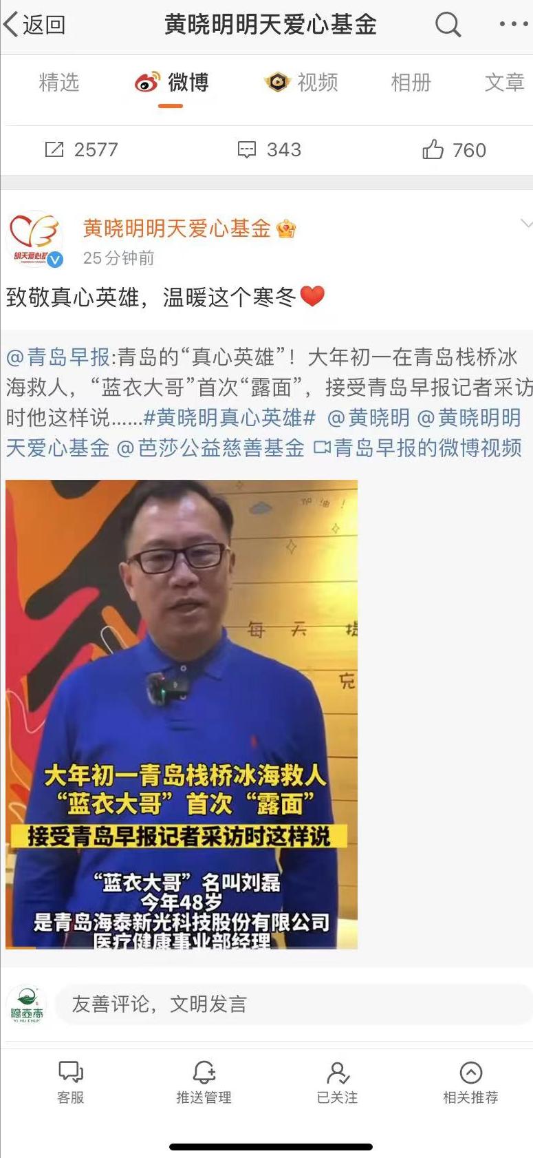黄晓明爱心基金会四川地区,黄晓明慈善事迹