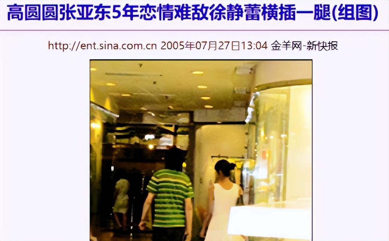 张亚东高圆圆感情史,张亚东和高圆圆的情史