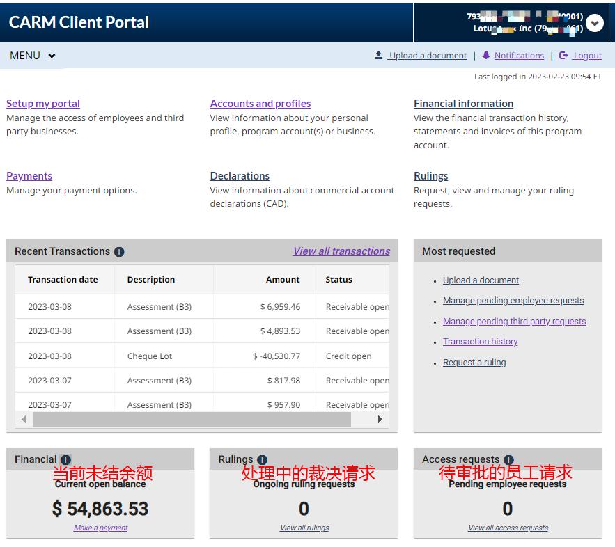 【合规必备】加拿大海关CARM系统