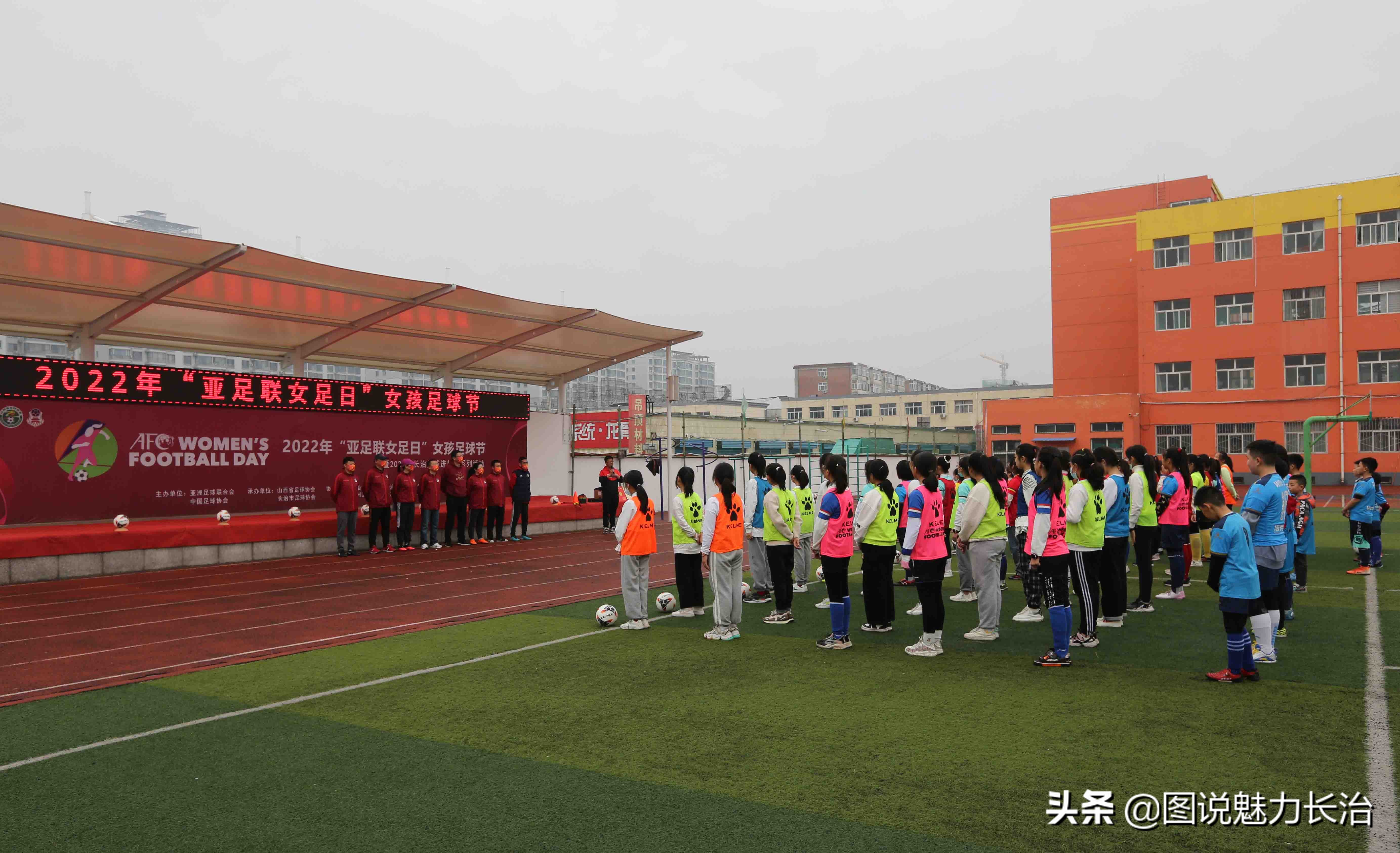 春雨助兴2022年亚足联女足日女孩足球节长治活动在东关小学举行