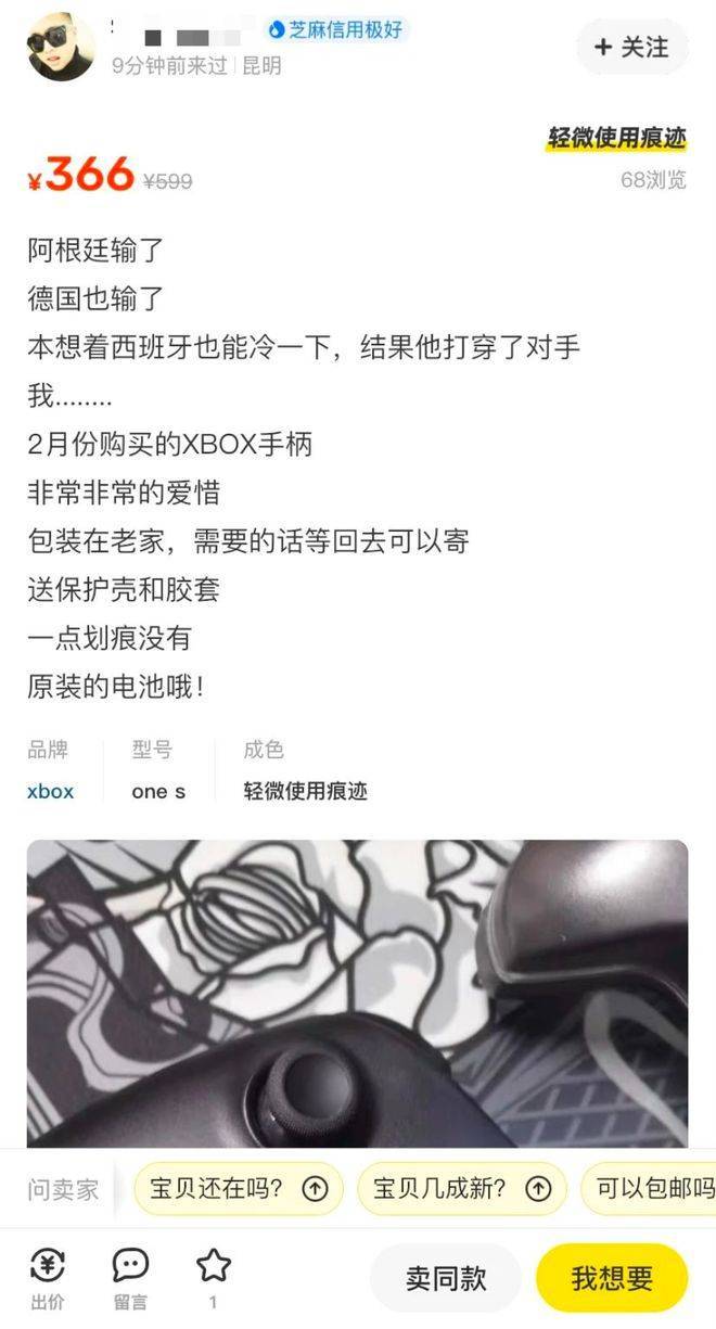 闲鱼世界杯活动,世界杯闲鱼