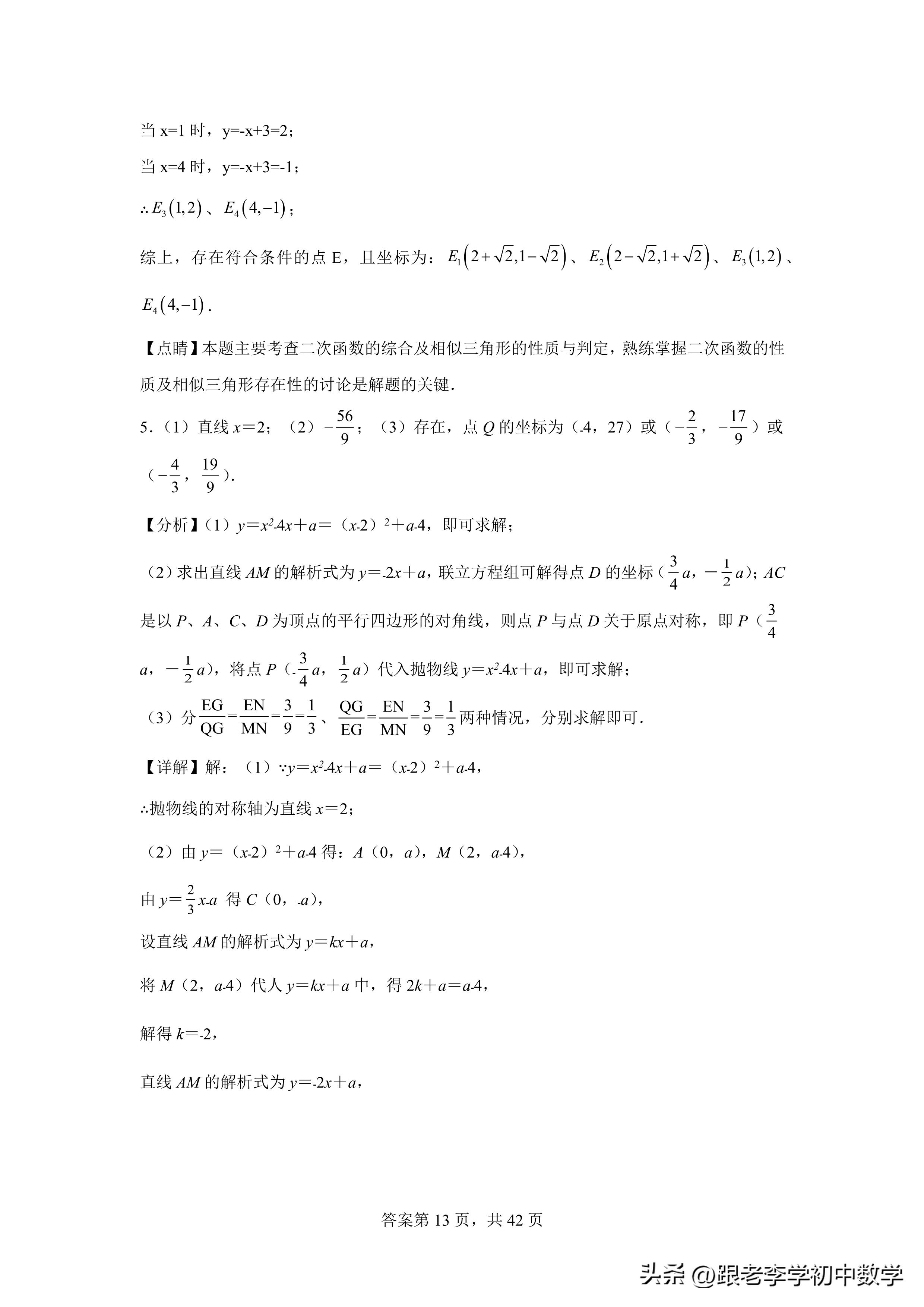二次函数与相似三角形压轴题解题,二次函数相似三角形存在性问题