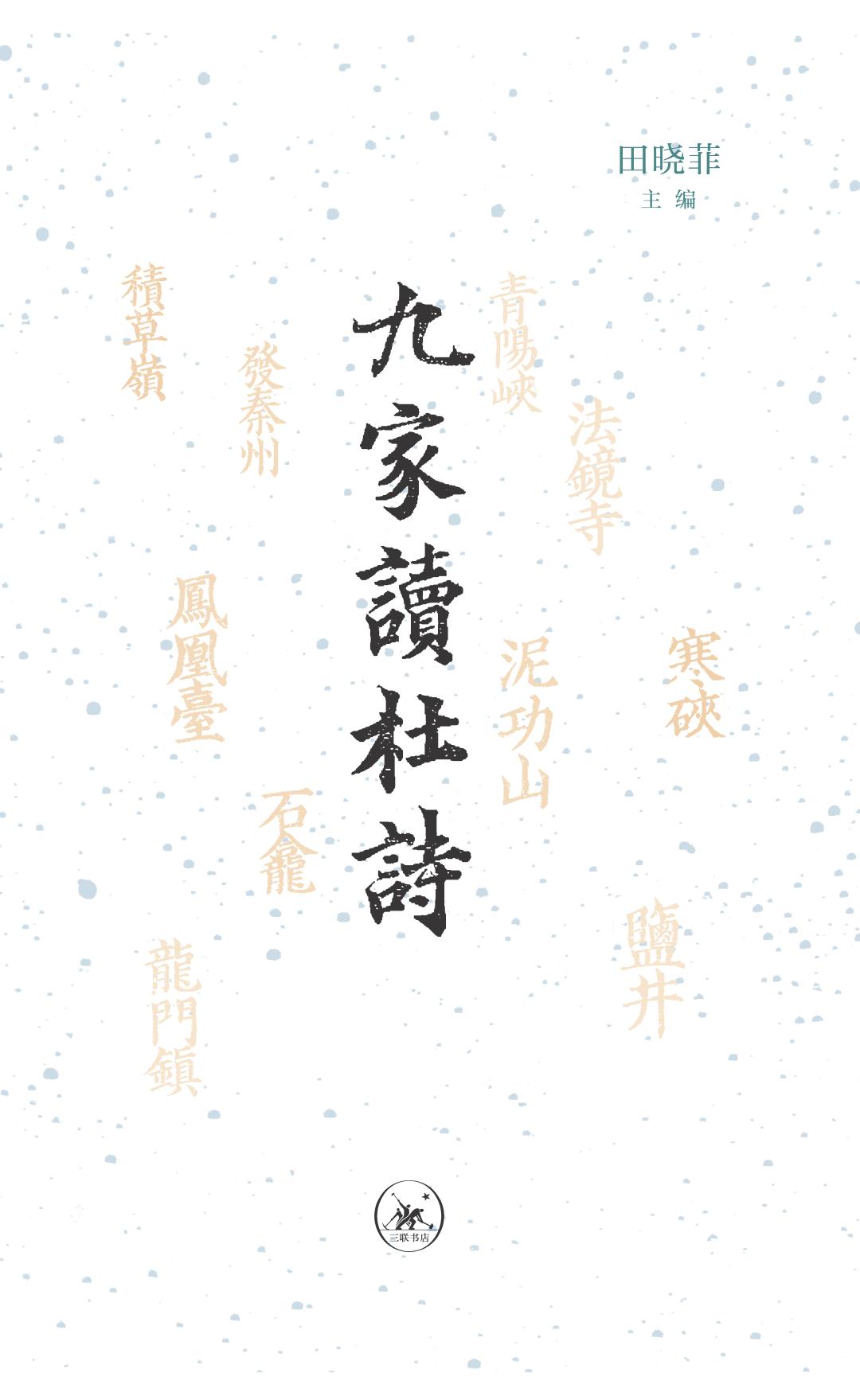 三联书店十本好书2020年,2021三联书店推荐书单