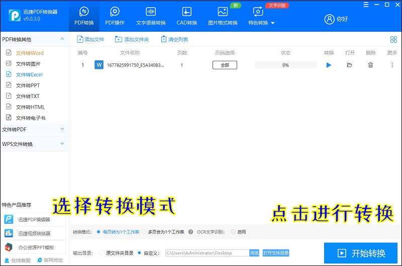 word转excel，分享word转excel的转换方法