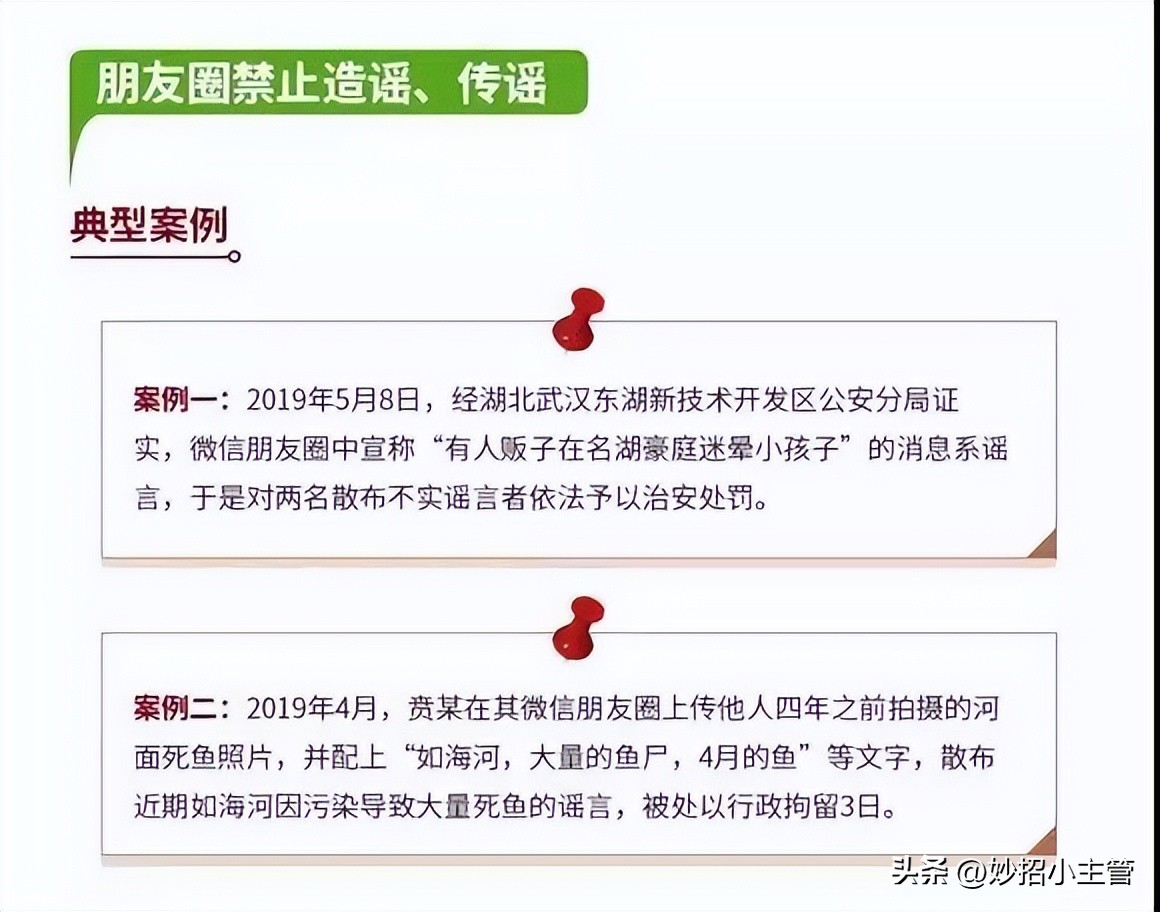 微信朋友圈发什么内容有法律责任,朋友圈发这些信息触犯刑律
