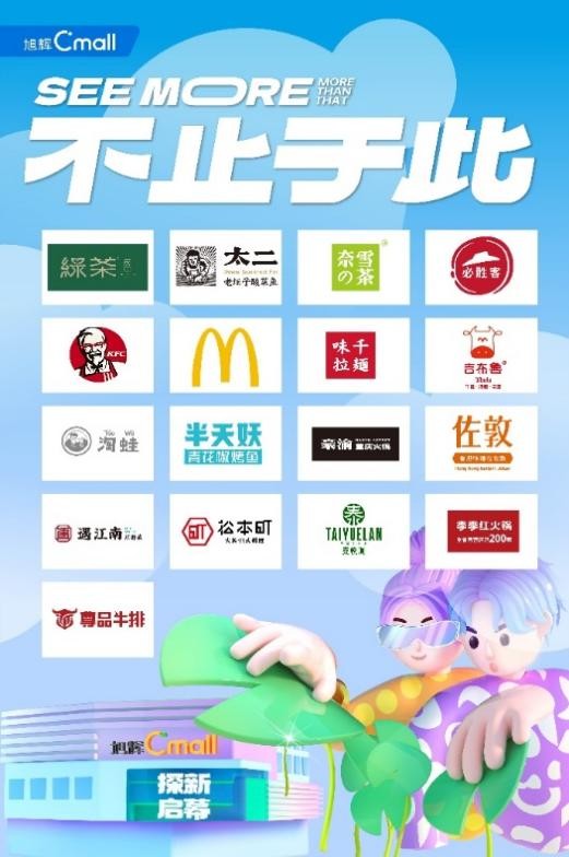 旭辉cmall商业综合体,旭辉cmall和旭辉广场的区别