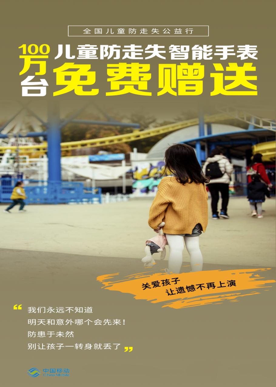 中国移动儿童防丢手表公益活动,中国移动安全守护电话手表兑换卡