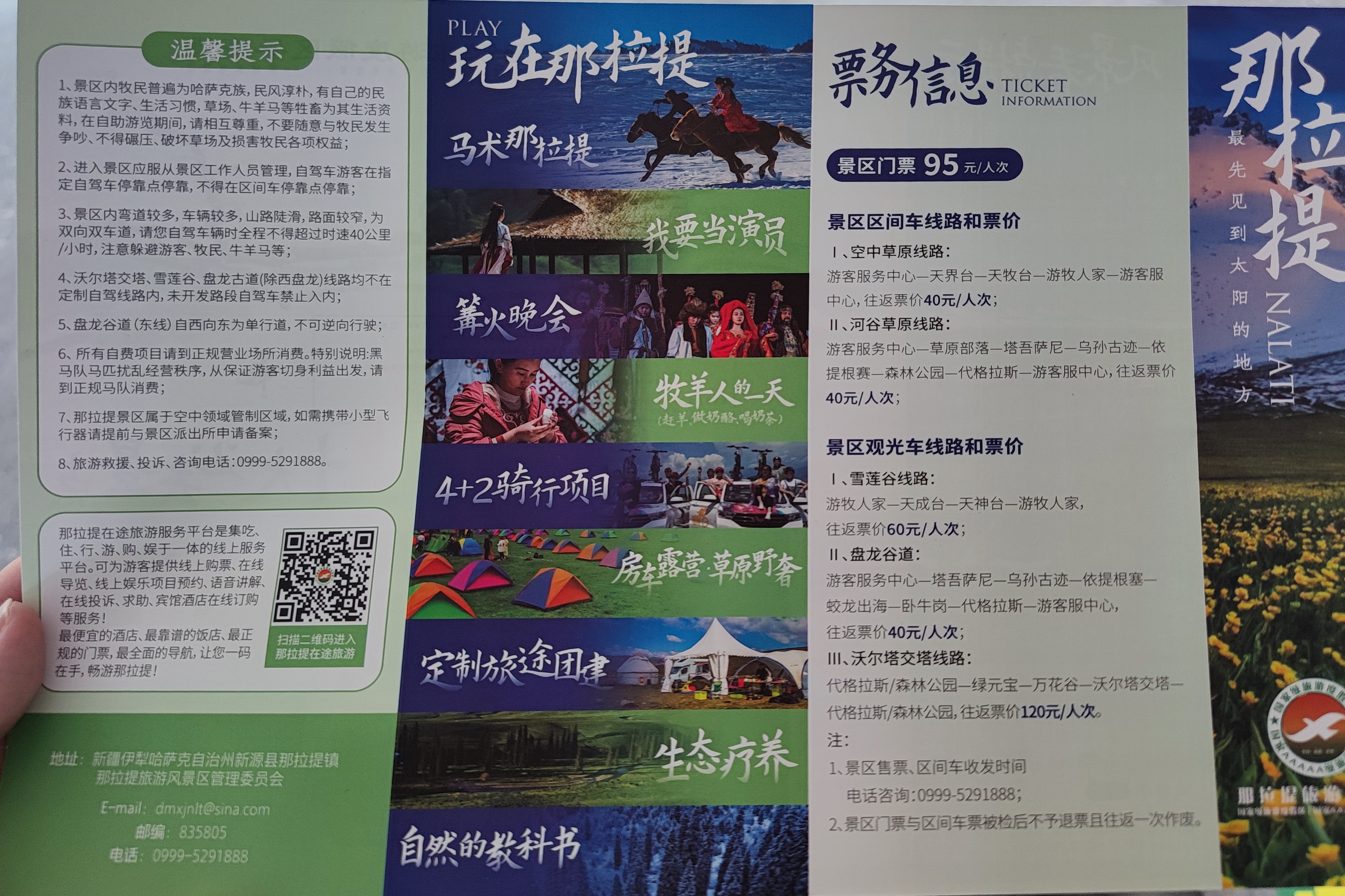 伊犁那拉提草原玩的有啥,伊犁那拉提草原是几级旅游景点