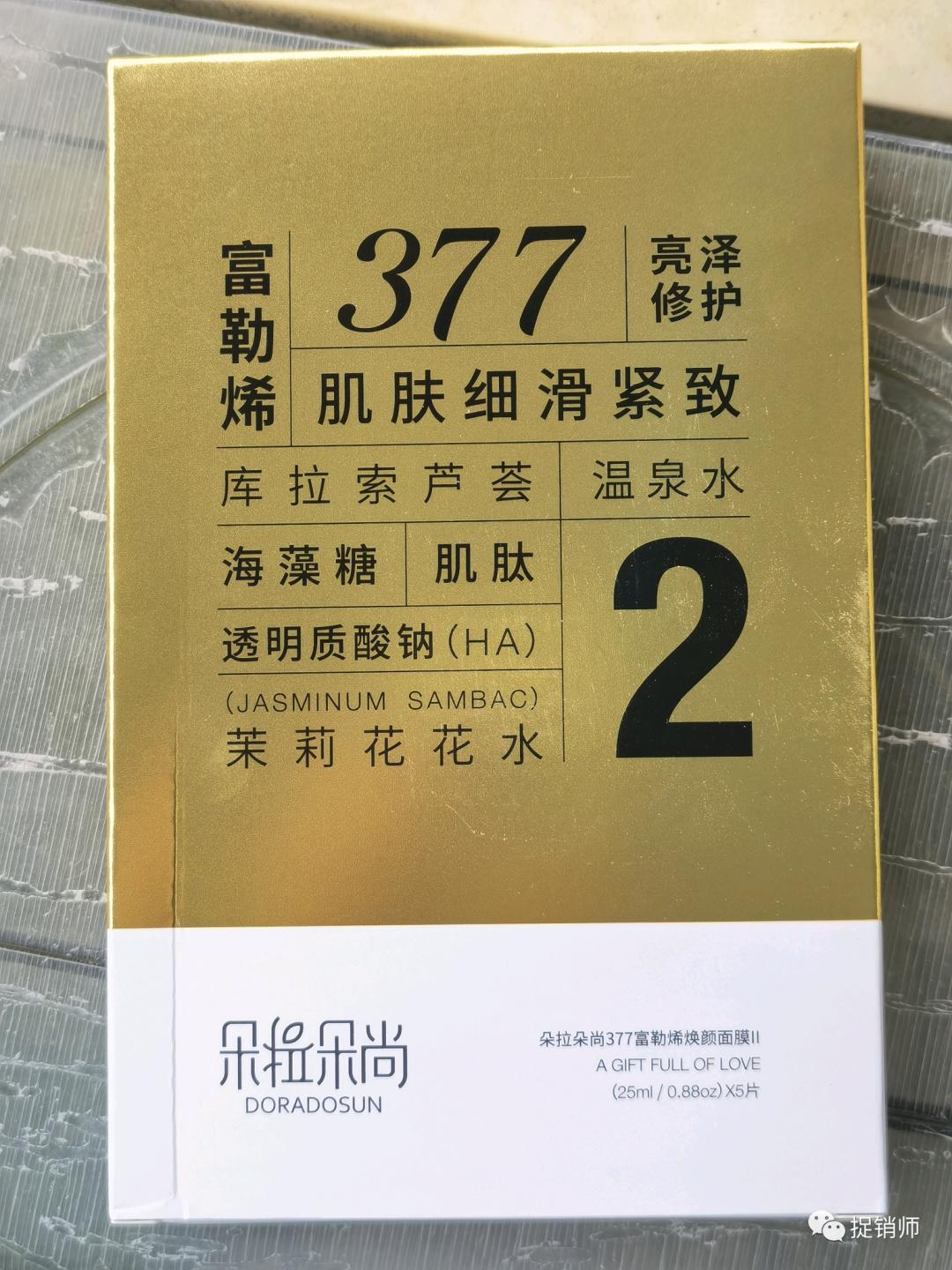 朵拉朵尚377面膜什么作用,朵拉朵尚化妆品被罚款了吗