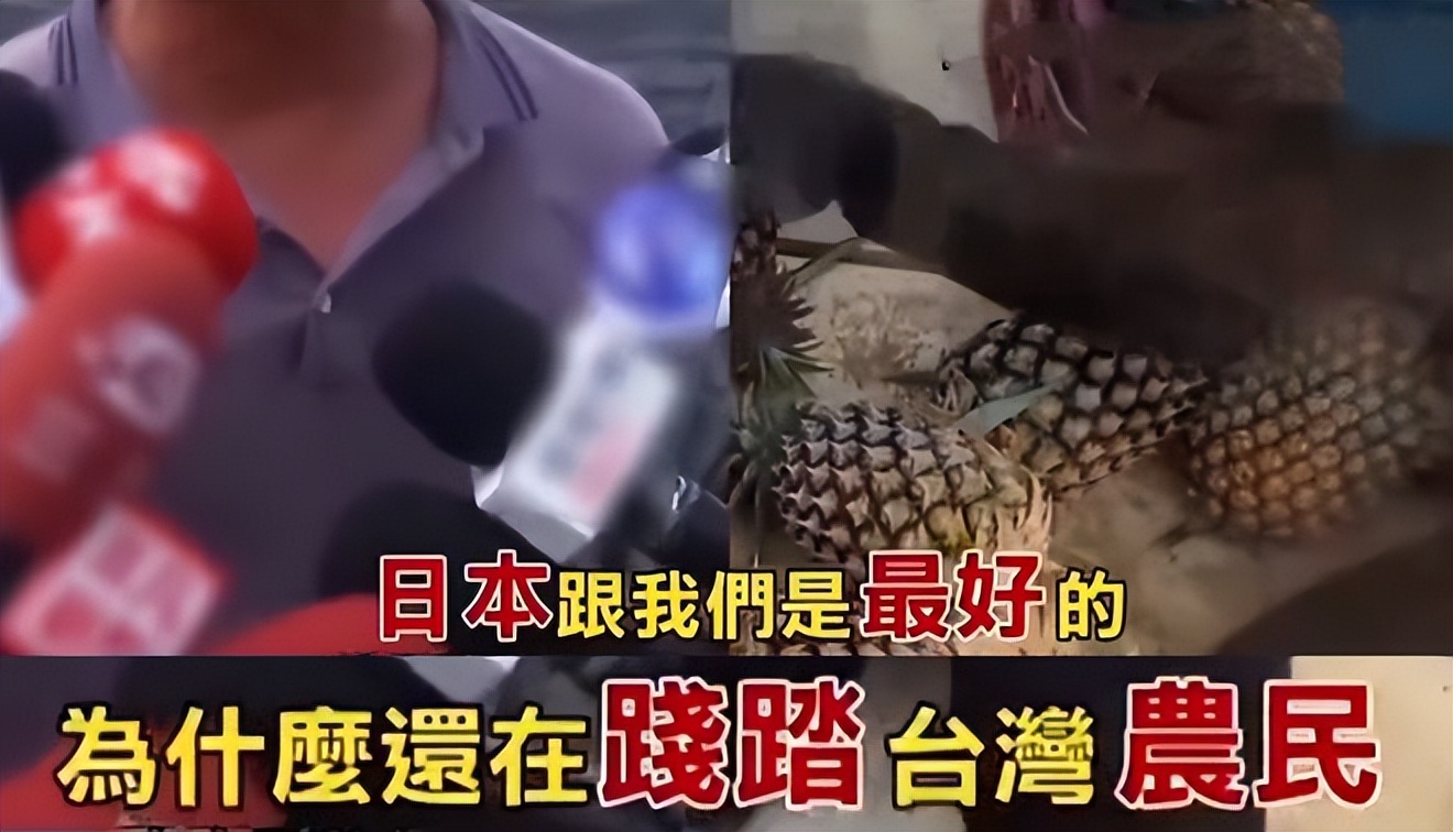 班班吃凤梨,台湾学生被迫吃凤梨