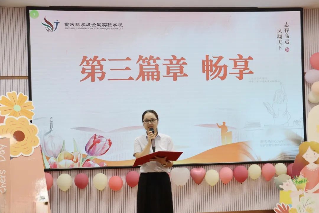 重庆科学城金凤实验学校运动会,金凤区教师节表彰大会