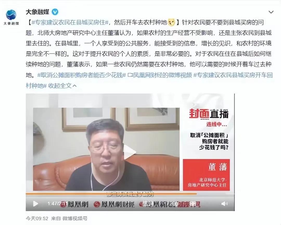 专家建议:农民在县城买房，开车回农村种地，我认为他说的很对