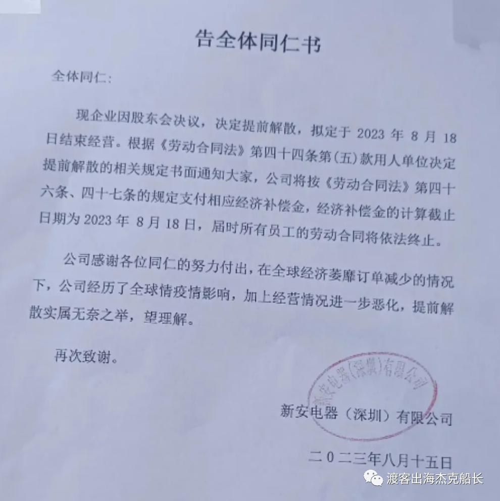 深圳老牌电器厂新安电器解散,深圳新安电器最新新闻