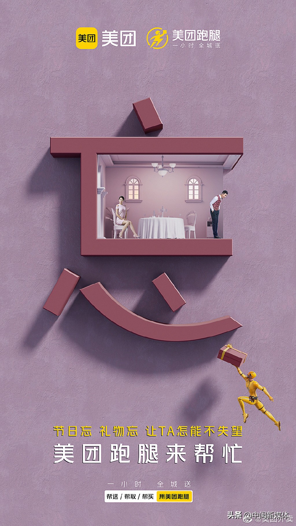 美团跑腿美团专送美团快送,美团跑腿帮忙照顾人