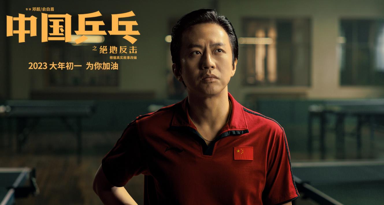 中国乒乓之绝地反击再次改档,中国乒乓之绝地反击还重新上映吗