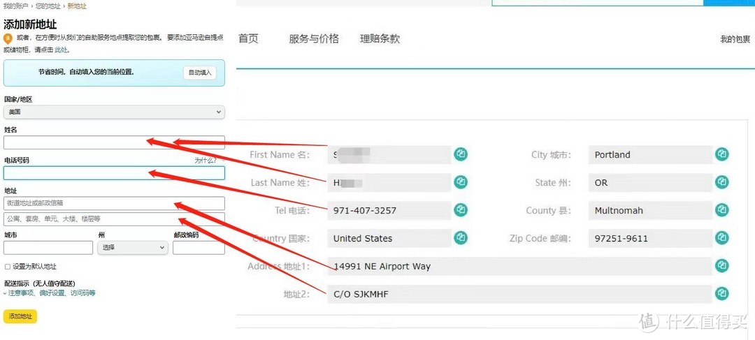 手把手教你海淘转运,海淘网海淘转运攻略教程