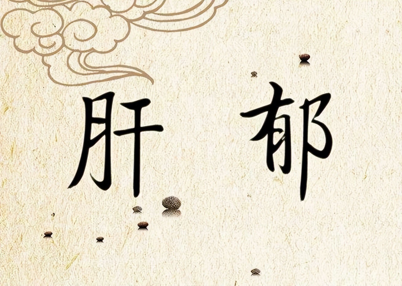 肝郁脾虚分两种情况吃什么药,脾虚肝郁造成痰湿