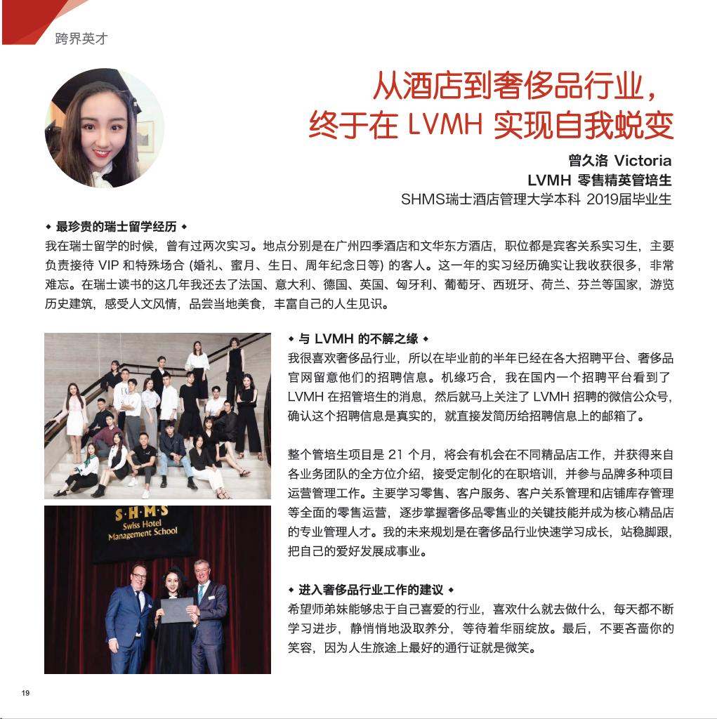 瑞士shms酒店管理学院世界排名,shms瑞士酒店管理大学好不好