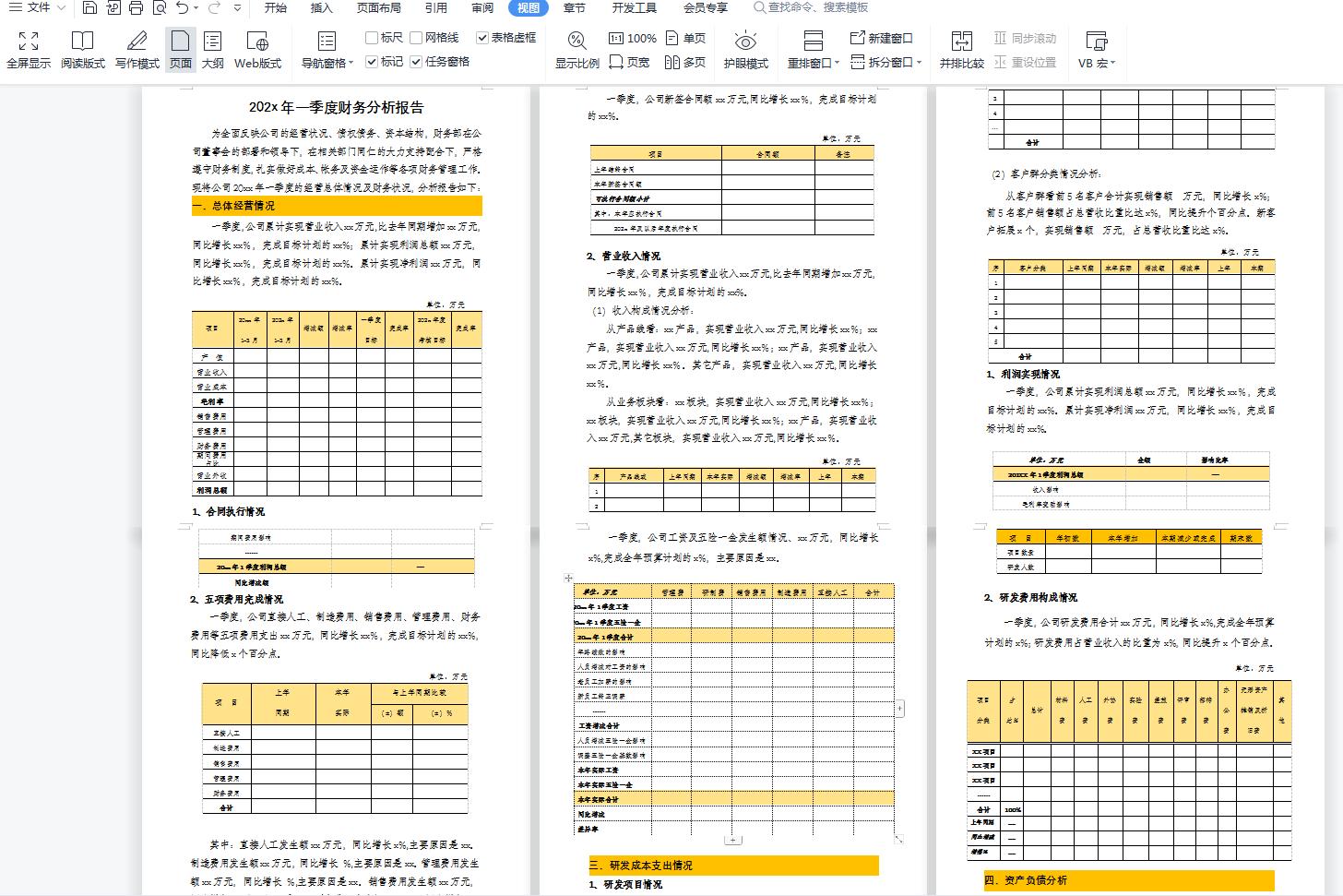 对每月财务状况做财务分析,怎么做两个月的财务分析报告