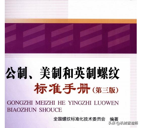 公制螺纹标准对照表,英制螺纹与公制螺纹区别表