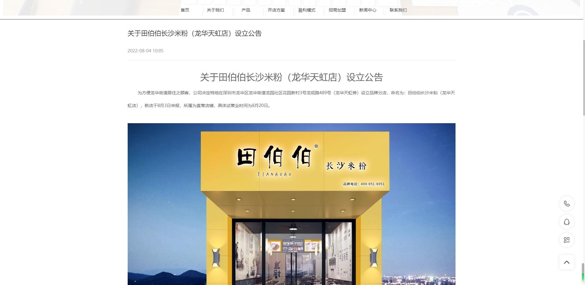 田伯伯长沙,田伯伯长沙米粉加盟