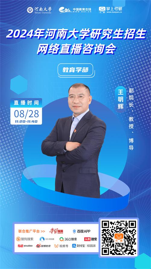 河南省大学招生网络直播咨询会,河南大学研究生招生办的联系电话