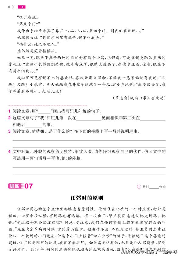 一本小学语文阅读训练100分b版,一本小学语文阅读训练100篇好吗