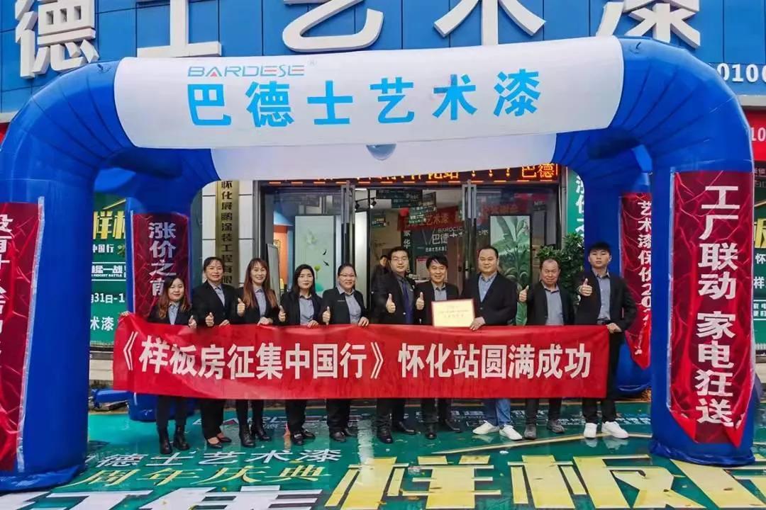 巴德士艺术漆加盟,巴德士艺术漆品牌推广