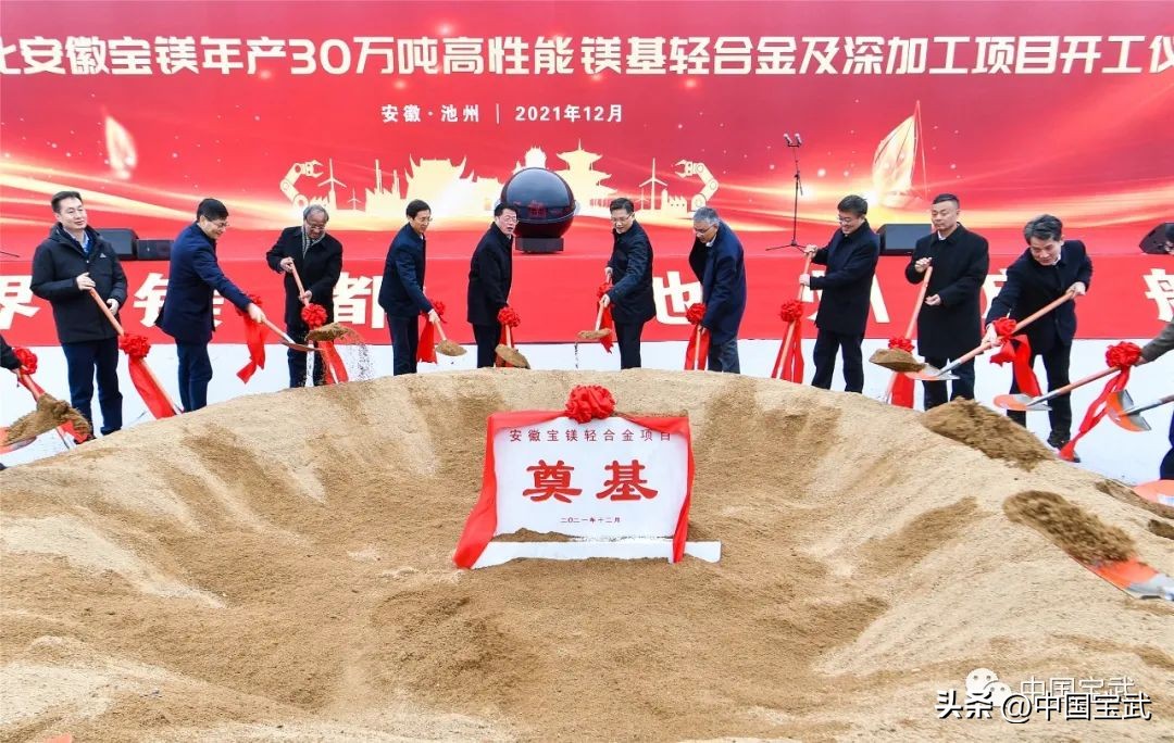 打造世界级镁基新材料产业基地：投资20亿在皖建设900万片镁合金板项目