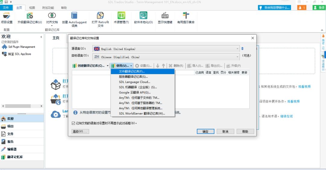 翻译入门工具,trados翻译软件语料库