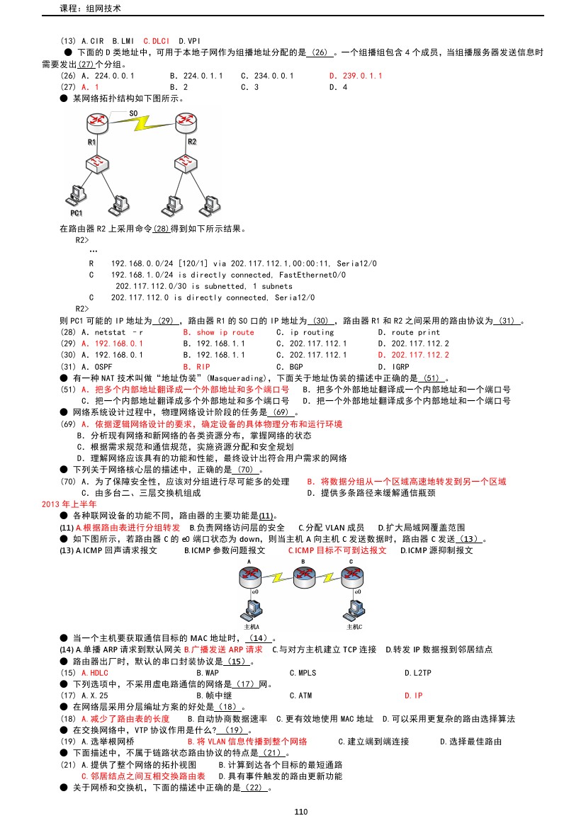 路由交换技术与应用,路由与交换教学