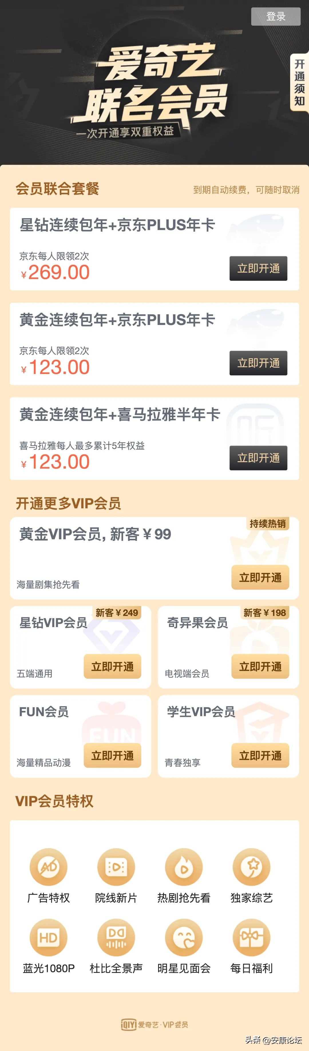 爱奇艺VIP会员年卡限时5折，黄金会员98元包年附赠京东PLUS会员