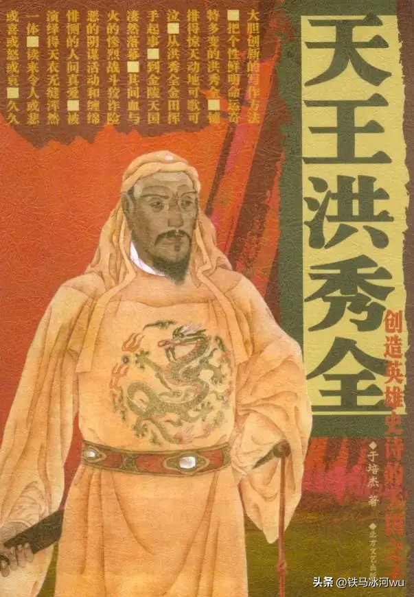 天王洪秀全：一个卑微的落榜生，却满脑子帝王梦，圣人还是*子骗**？