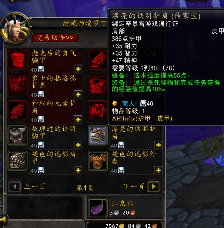 魔兽wlk附魔赚钱攻略,魔兽wlk附魔大全