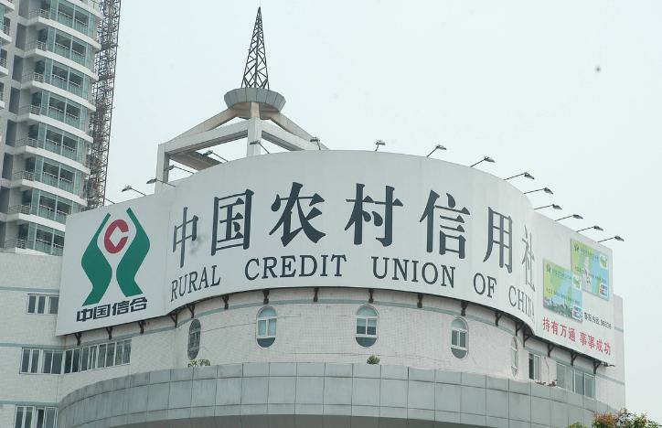 存钱存农村信用社还是农业银行好,邮政银行和农村信用社存钱靠谱吗